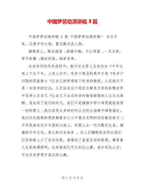中国梦劳动演讲稿3篇