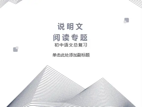 说明文阅读及答题技巧-ppt