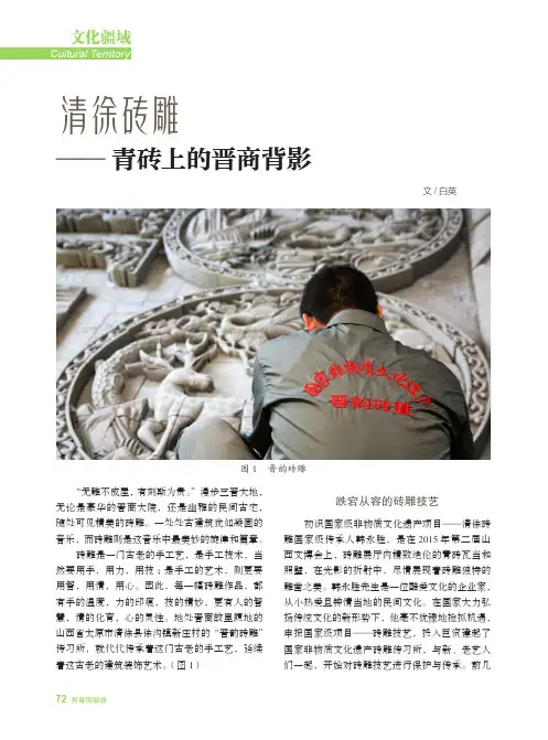 清徐砖雕——青砖上的晋商背影