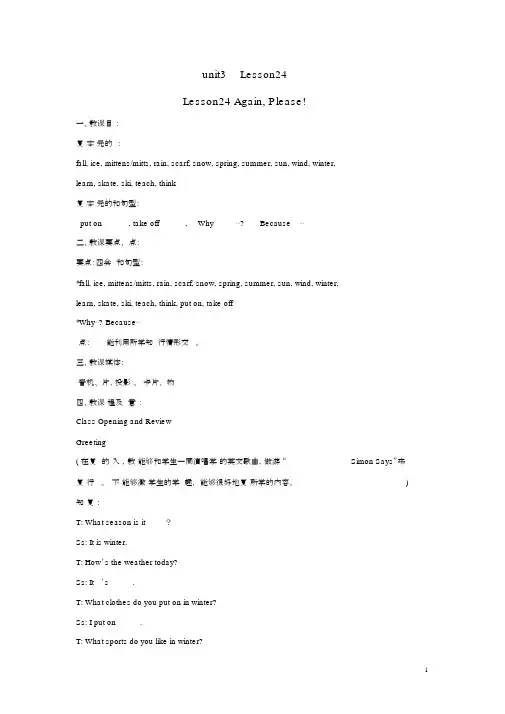 六年级英语上册unit3Lesson24Againplease教案冀教版(最新版)