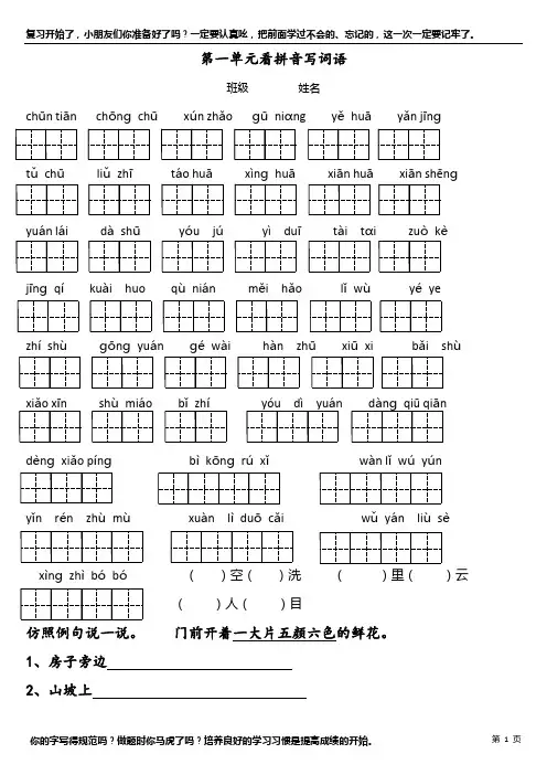 部编版二年级下册1-8单元看拼音写词语 2