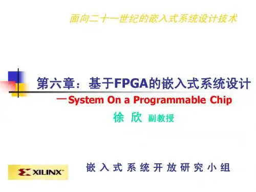 (6)基于FPGA的嵌入式系统设计
