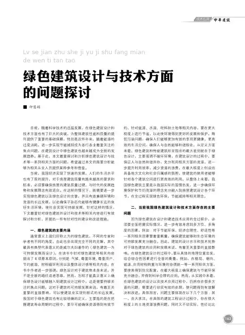 绿色建筑设计与技术方面的问题探讨