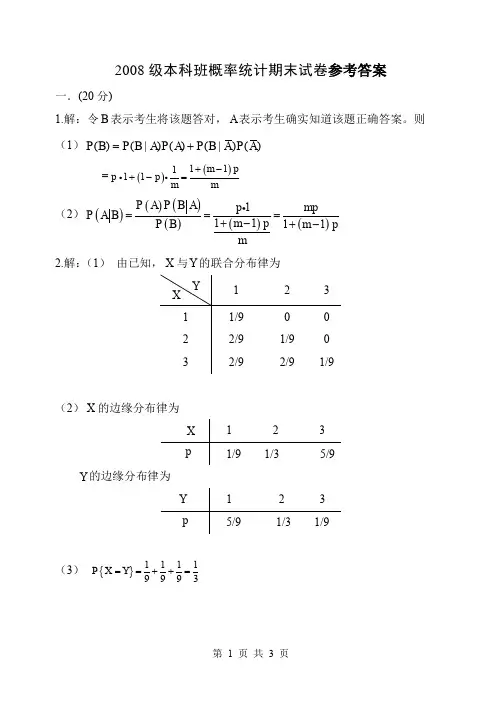 2010年概率统计期末考试试卷答案