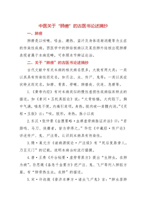 中医关于“肺痨”的古医书论述摘抄