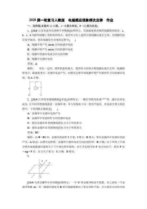2020届高考物理一轮复习人教版电磁感应现象楞次定律作业含答案