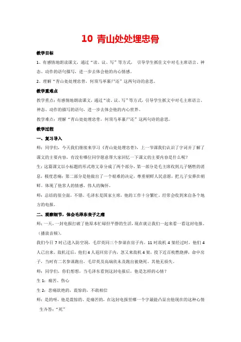 10 青山处处埋忠骨(教案)部编版五年级语文下册