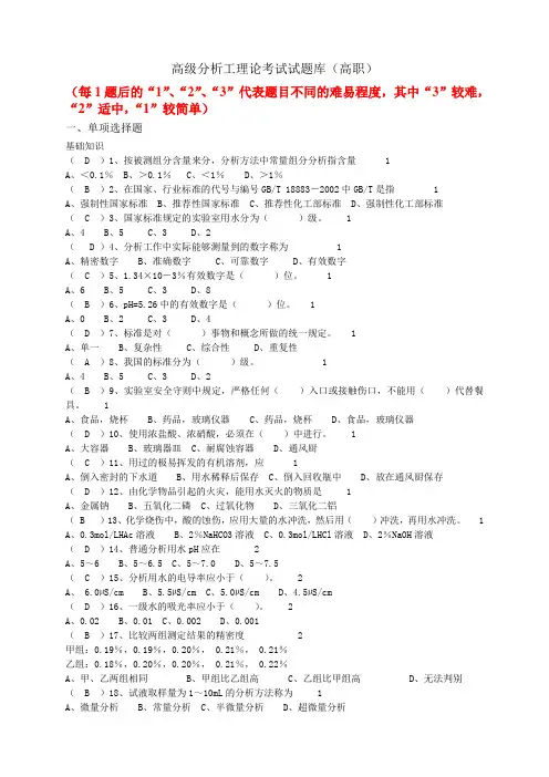高级分析工理论考试试题库(高职)