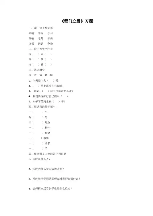 《程门立雪》习题1