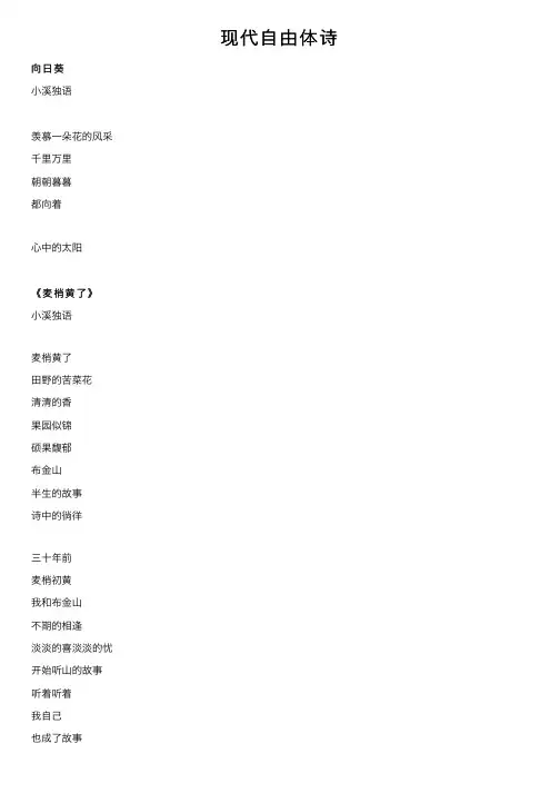 现代自由体诗