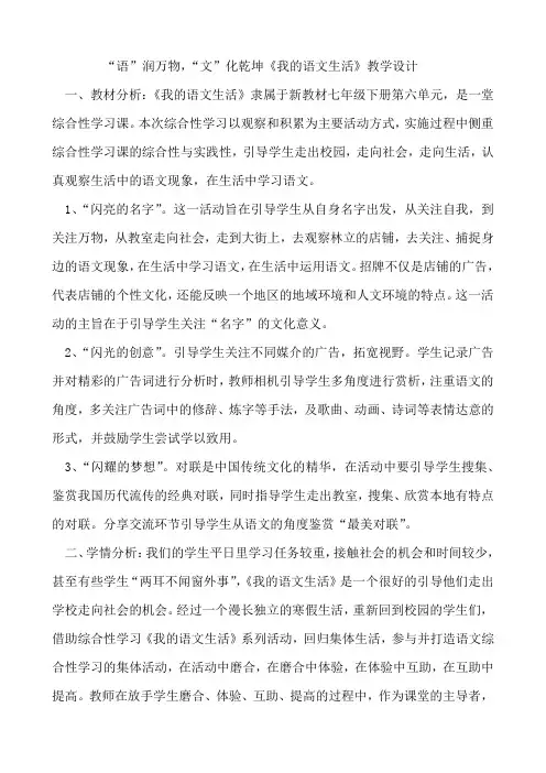 人教部编版七年级语文下册第六单元综合性学习《我的语文生活》教学设计