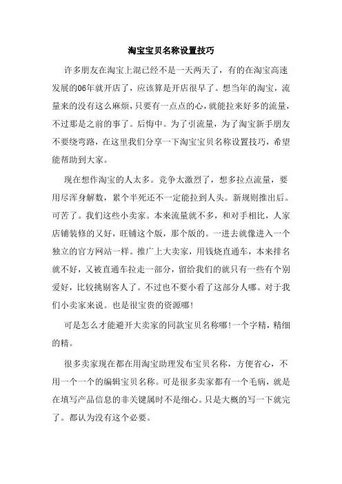 淘宝宝贝名称设置技巧