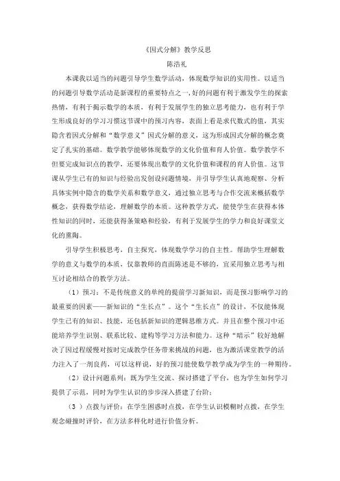 《因式分解》教学反思