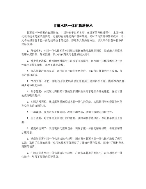 甘薯水肥一体化栽培技术