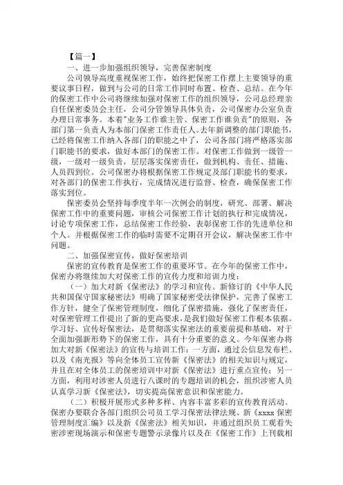 2019年保密办公室工作计划