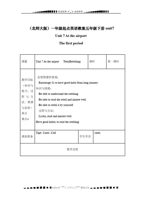 北师大版五年级下册英语《Unit 7 At the airport》word教案