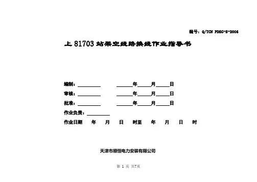 10KV架空线路拆除作业指导书(架空)