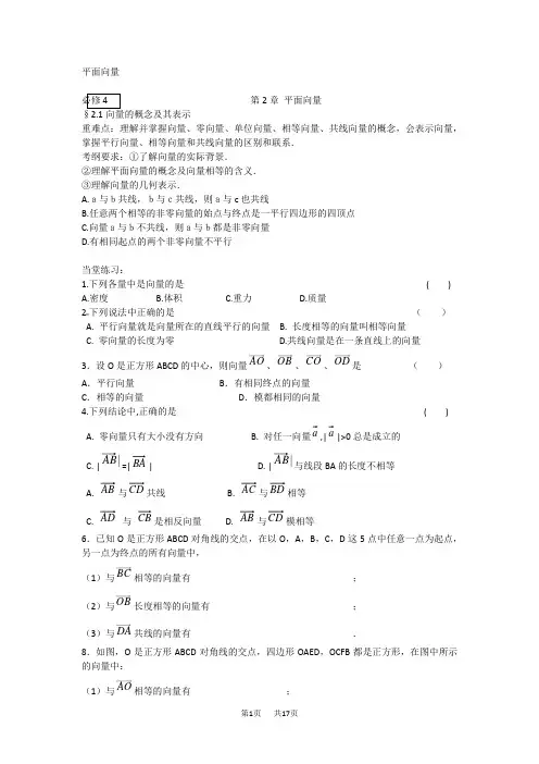 高中数学必修4第2章平面向量复习教案 人教版_必修