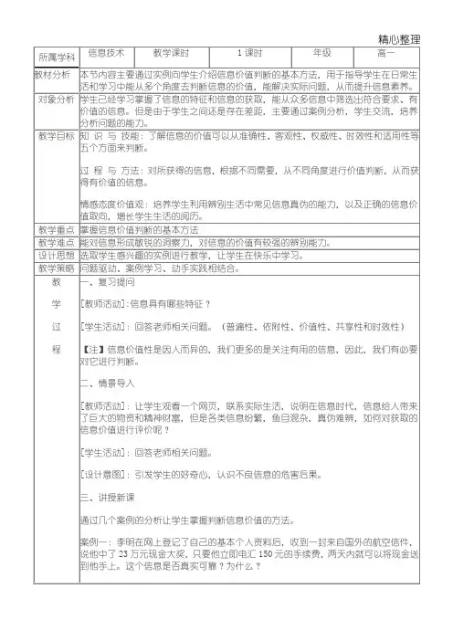 信息价值的判断