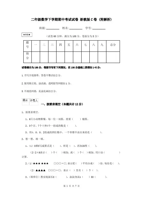 二年级数学下学期期中考试试卷 浙教版C卷 (附解析)
