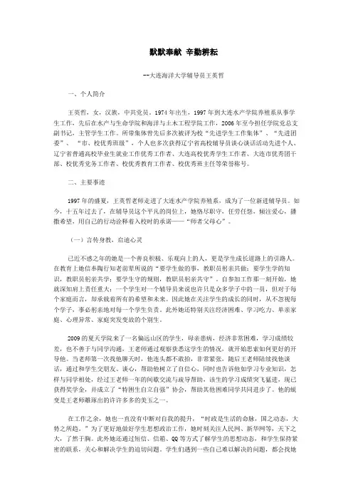 高校辅导员年度人物的事迹材料 (7)