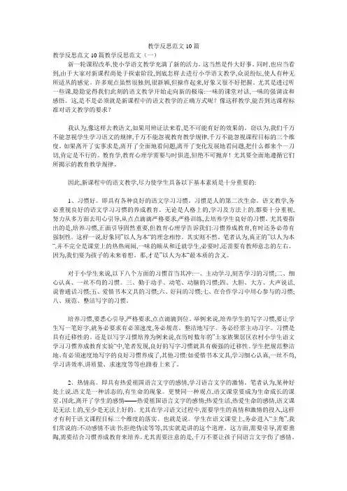 教学反思范文10篇