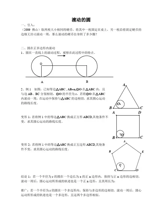 滚动的圆