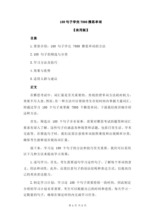 100句子学完7000雅思单词
