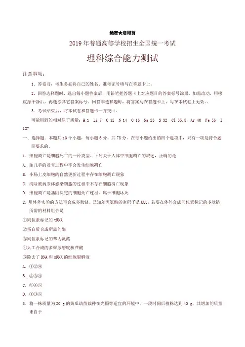 (精校版)2019年全国卷Ⅰ理综高考试题文档版(含答案)