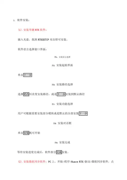 rtk数据的导出和导入流程