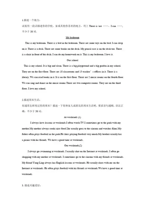 (完整)2016译林版五年级上英语作文汇总.doc,推荐文档