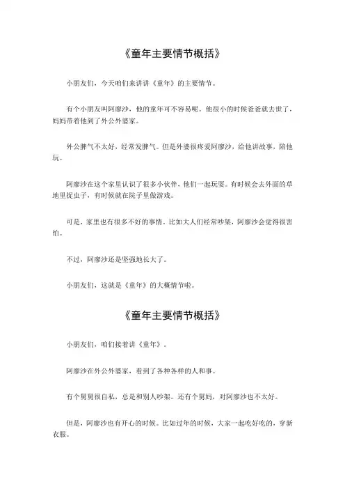 童年主要情节概括