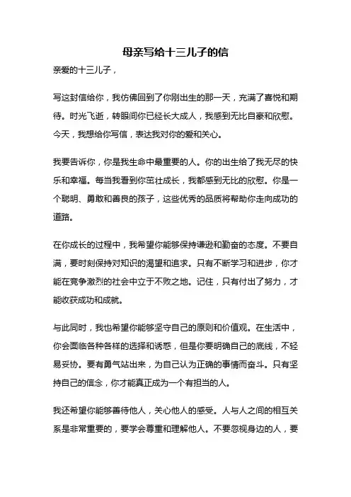母亲写给十三儿子的信