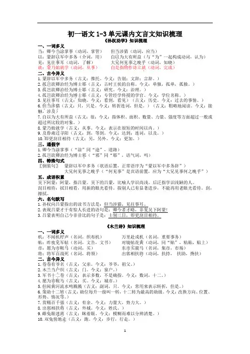部编版语文七年级下册：1-3单元课内文言文知识梳理