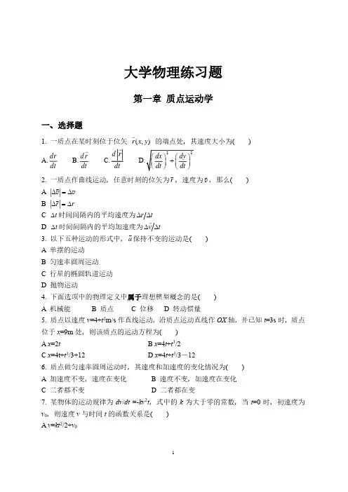 《大学物理》练习题库