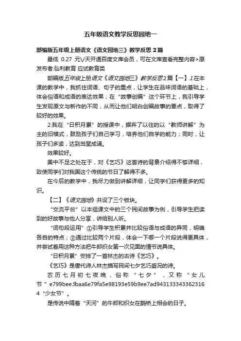 五年级语文教学反思园地一