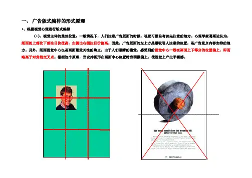 广告版式编排