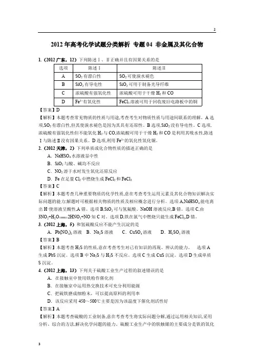 山东省2018版高三化学一轮复习5年真题分类：专题04 非金属及其化合物 Word版含答案