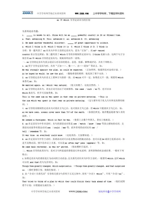 as 和 which 引导定语从句的区别
