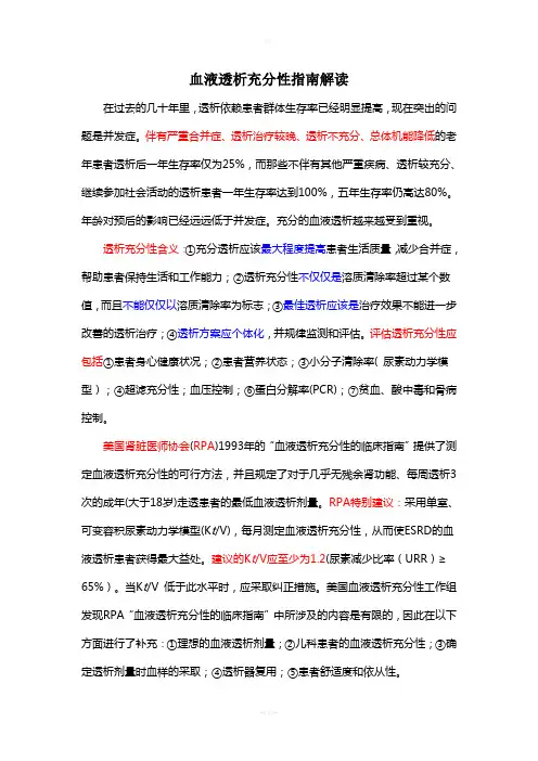 血液透析充分性指南解读