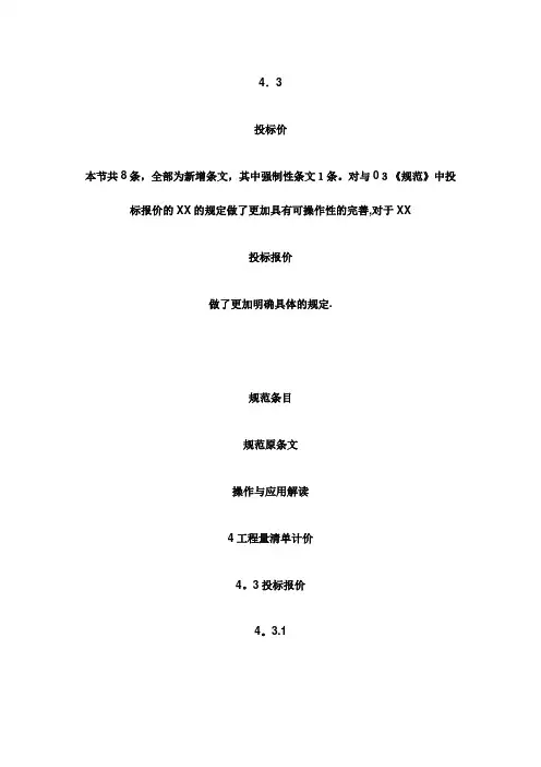 新《建设工程工程量清单计价规范》重点解析(二十四)造价工程师考试
