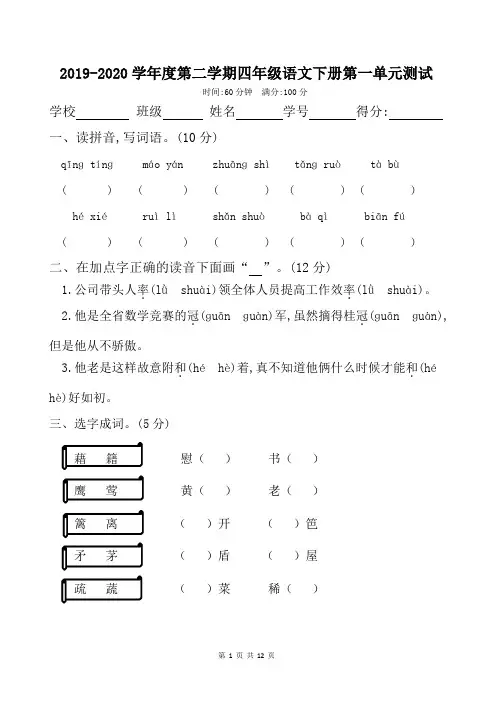 统编版语文四年级下册第一单元测试、答题卡及答案