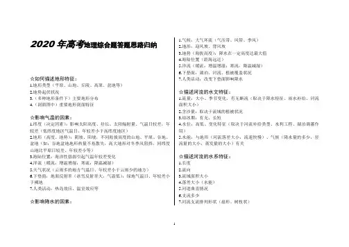 高考地理大题答题技巧(2020版)