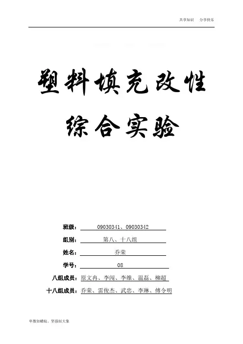 塑料填充改性
