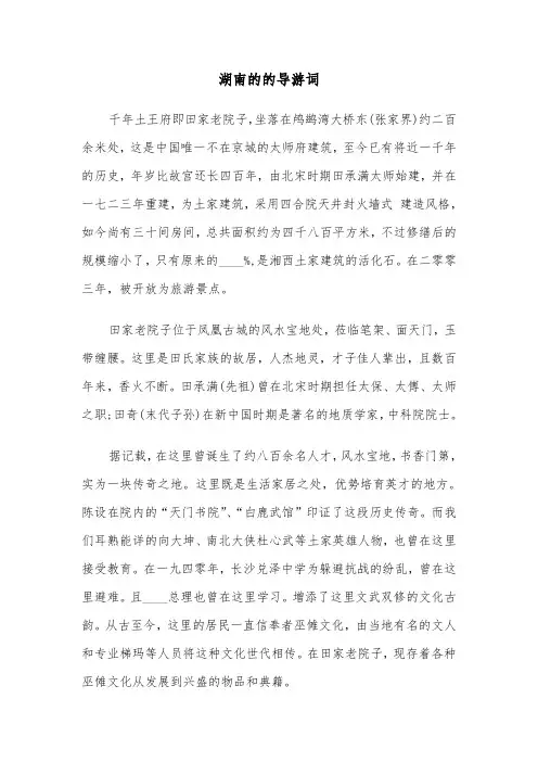 湖南的的导游词(三篇)