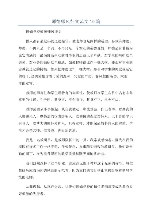 师德师风征文范文10篇