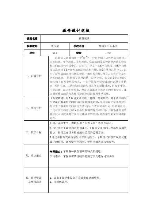 教学设计模板