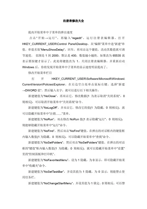 注册表修改大全