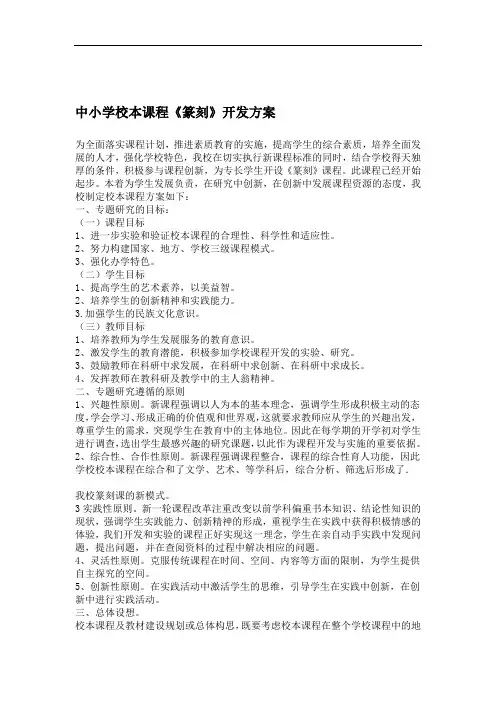 中小学校本课程篆刻开发方案