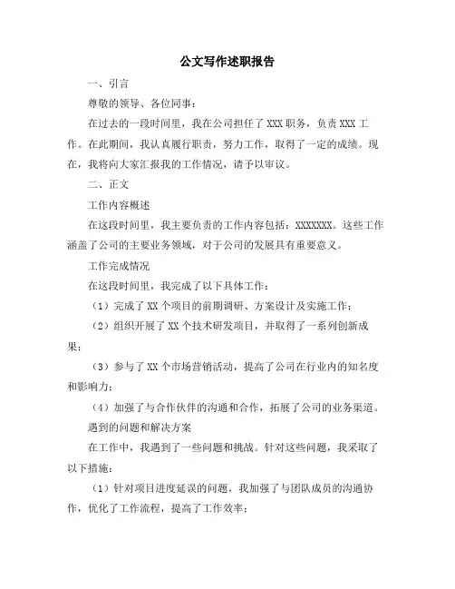 公文写作述职报告